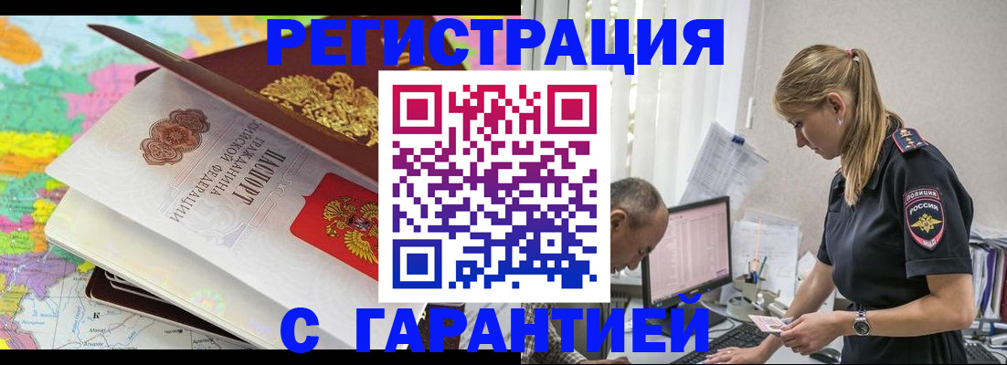 прописка в Ачинске