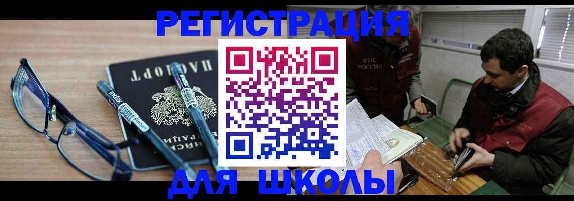 временная прописка в Ачинске