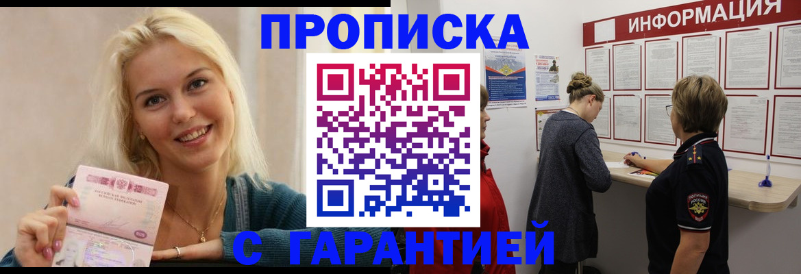 временная регистрация поиск в Ачинске