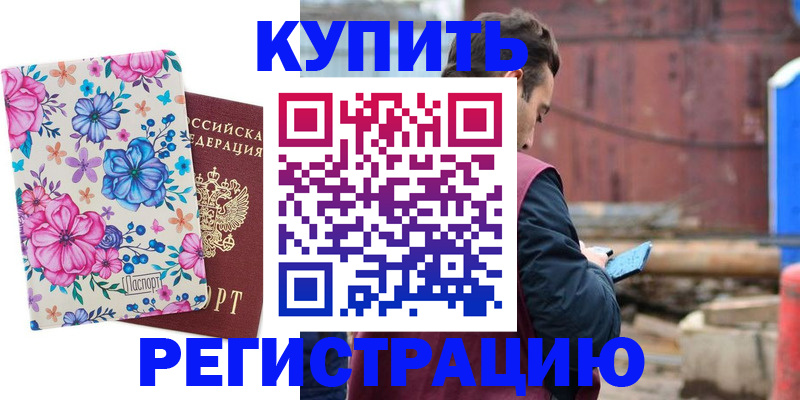 где прописаться в Ачинске