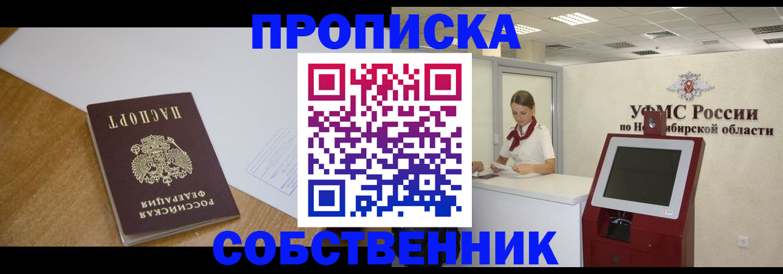 прописка гарантия в Ачинске